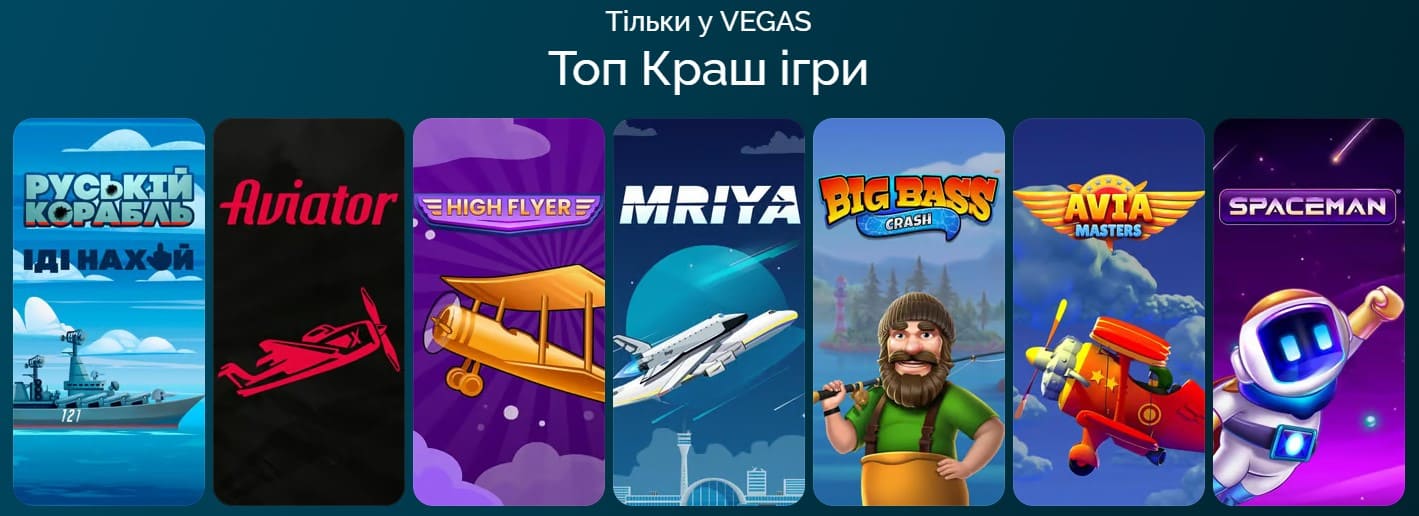 Топ Краш Ігор в казино Вегас