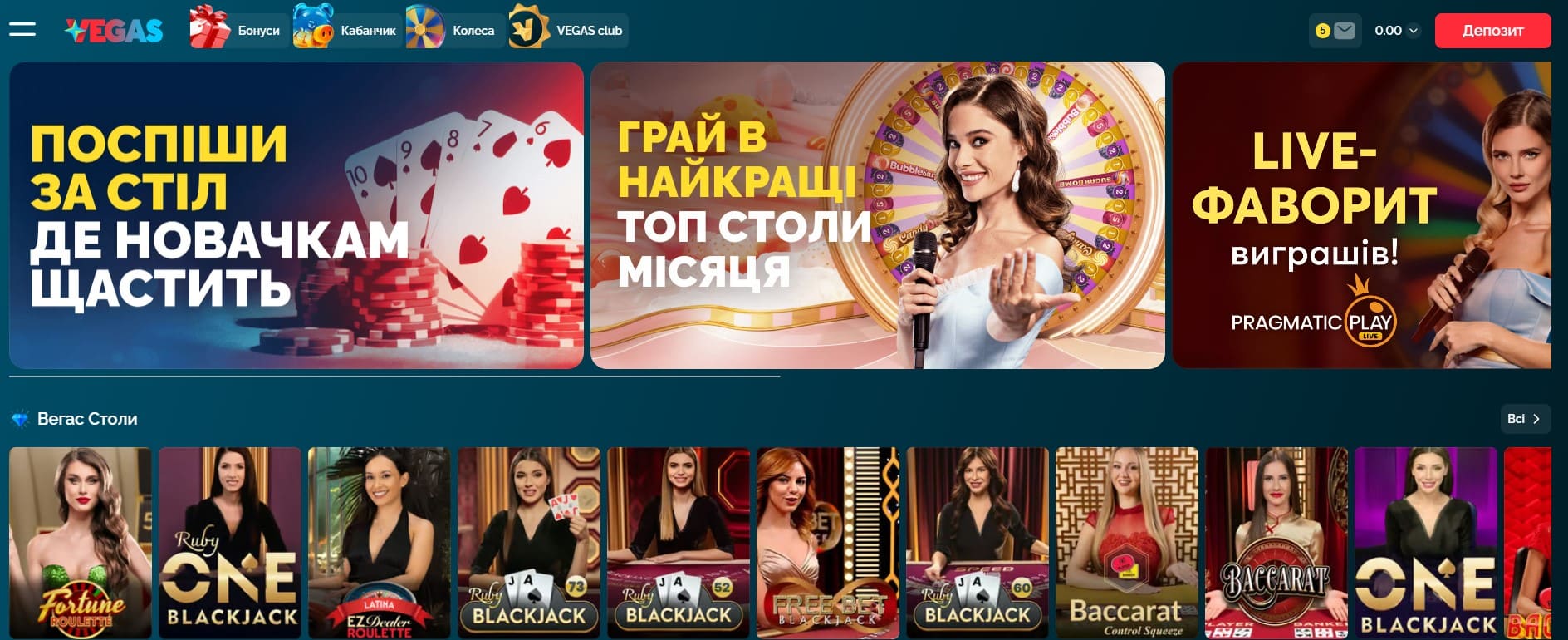 Лайв ігри в казино Вегас